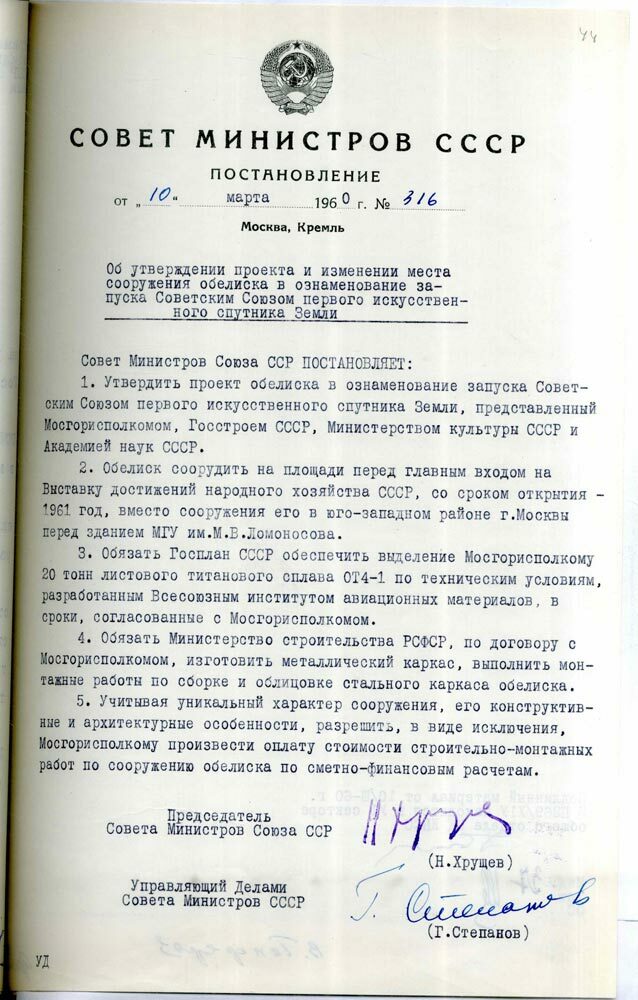 Постановления совета министров ссср. Совет министров СССР 1960. Постановление Министерства СССР. Проект-постановление совета министров СССР. Постановление совета министров СССР от 10.11.1967.